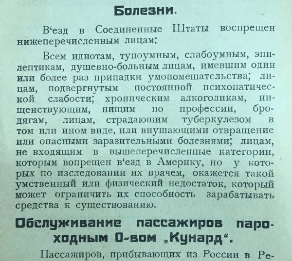 Памятка эмигранту, напечатанная в издании: Спутник пассажира..0