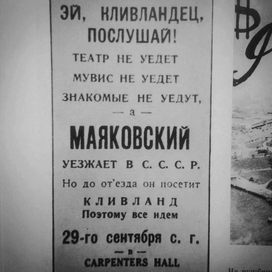 Рекламная афиша выступления Владимира Маяковского . Кливленд, 1925..0