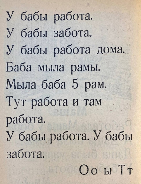 Страница из букваря для вечерних школ. СССР, 1930..0