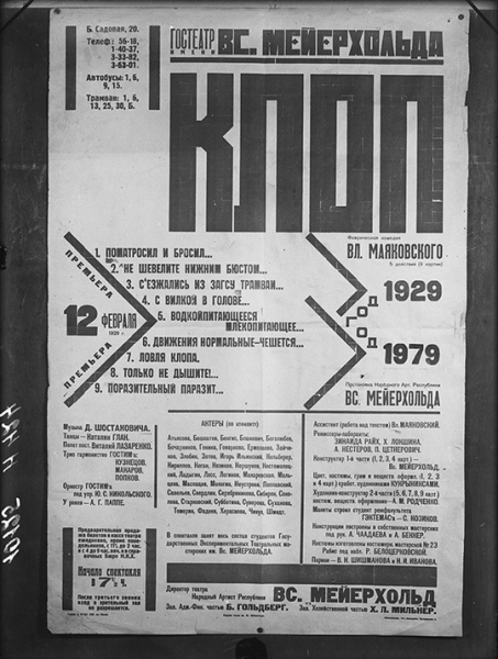 Афиша премьеры постановки пьесы Владимира Маяковского «Клоп» в..0