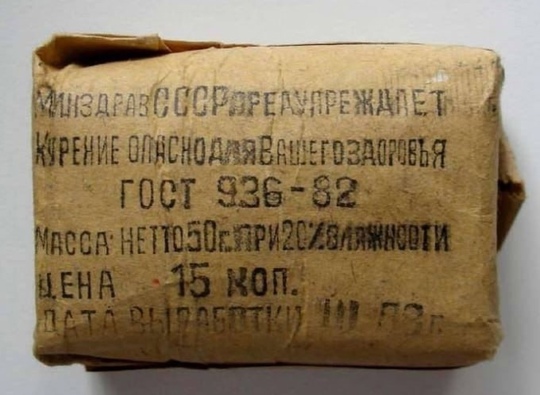 Махорка-крупка курительная. Госагропром. РСФСР, 1988..1