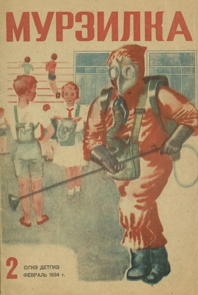Обложка журнала « Мурзилка ».СССР , 1934..0