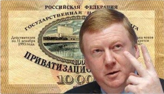 В 1992 года введена в действие система приватизационных чеков...0