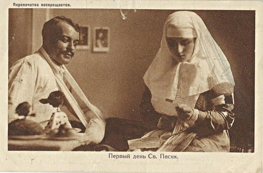 Первый день Св.Пасхи. 1915 г.

Медсестра читает письмо раненому..0