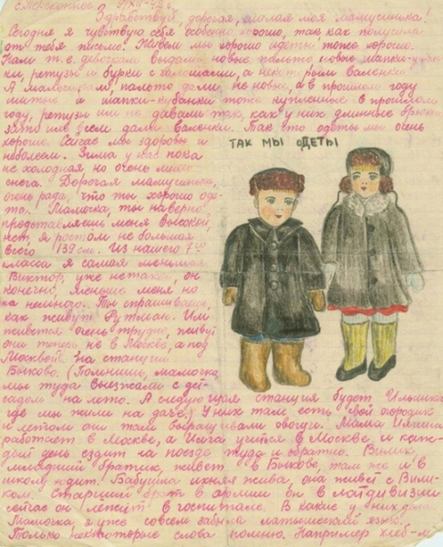 Письма детей в ГУЛАГ, чьи отцы были расстреляны, а матери..1