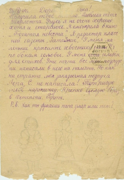 Письма детей в ГУЛАГ, чьи отцы были расстреляны, а матери..3