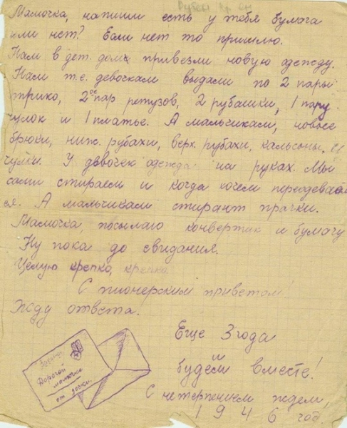 Письма детей в ГУЛАГ, чьи отцы были расстреляны, а матери..4