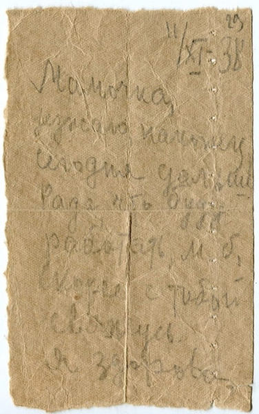 Письма детей в ГУЛАГ, чьи отцы были расстреляны, а матери..2