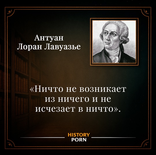 Антуа́н Лора́н Лавуа́зье родился 26 августа 1743 года в Париже в..0