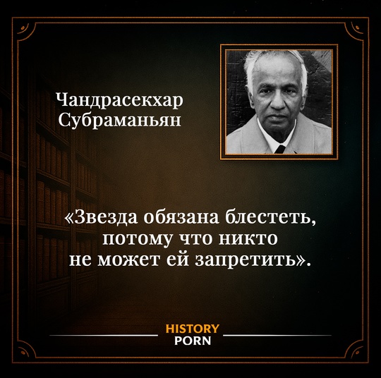 Чандрасекхар Субраманьян родился 19 октября 1910 года в городе..0