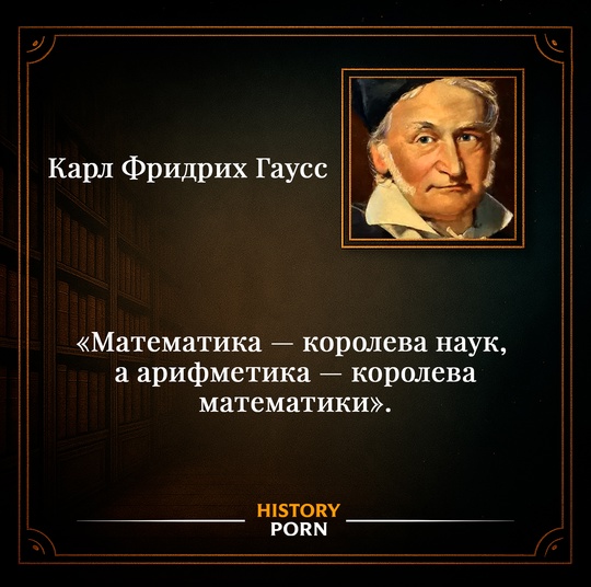 Карл Фридрих Гаусс родился в 1777 году в Брауншвейге. С раннего..0