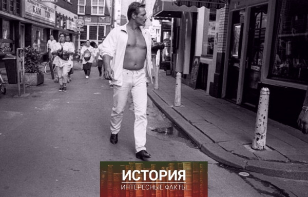 Квартал красных фонарей в Амстердаме, 1990-е..1