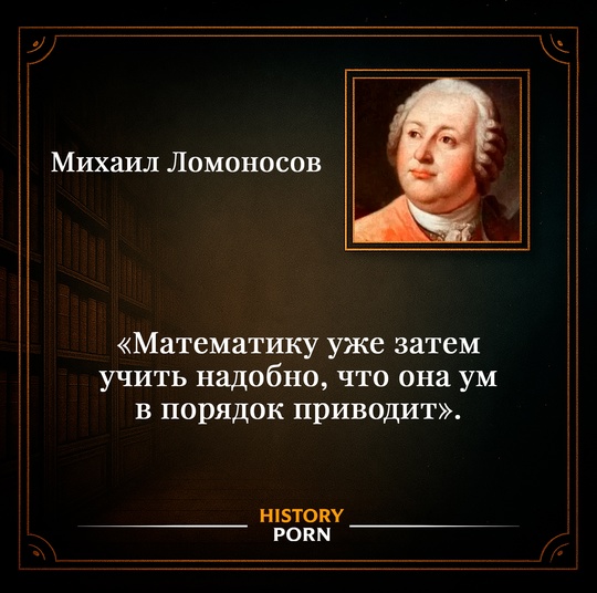 Михаил Васильевич Ломоносов (1711–1765) родился 19 ноября 1711 в..0