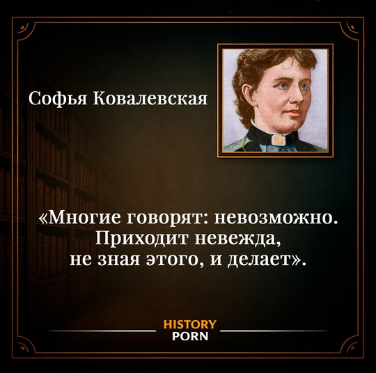Софья Васильевна Ковалевская родилась 15 января 1850 года в Москве..0