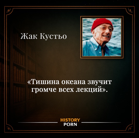 Жак-Ив Кусто родился 11 июня 1910 года в коммуне Сен-Андре-де-Кюбзак..0