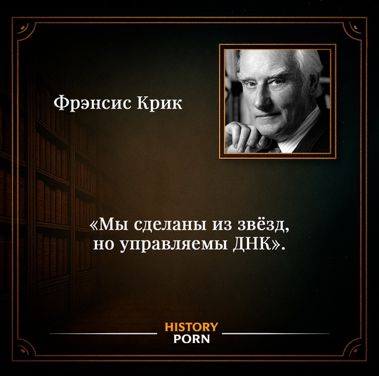 Фрэнсис Крик (1916–2004) — британский учёный, сыгравший ключевую..0