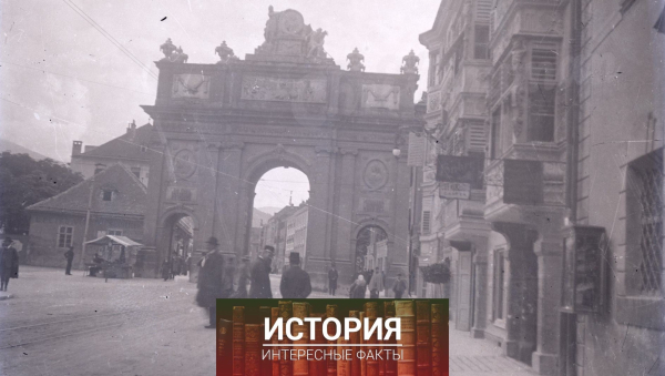 Инсбрук, Триумфальная арка, около 1900..0