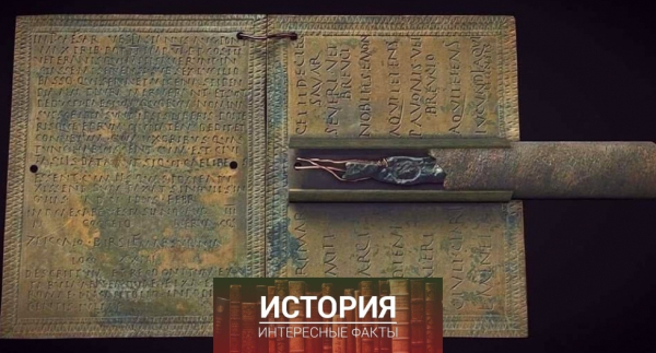 Интересна история диплома римского воина, который был найден в..1