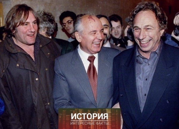 Михаил Горбачев с французскими актерами Пьером Ришаром и..1