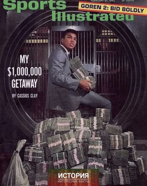 Мухаммед Али и $1 млн наличными для обложки Sports Illustrated (1964)...1