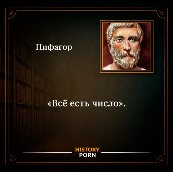 Пифагор родился около 570 года до нашей эры на острове Самос в..0