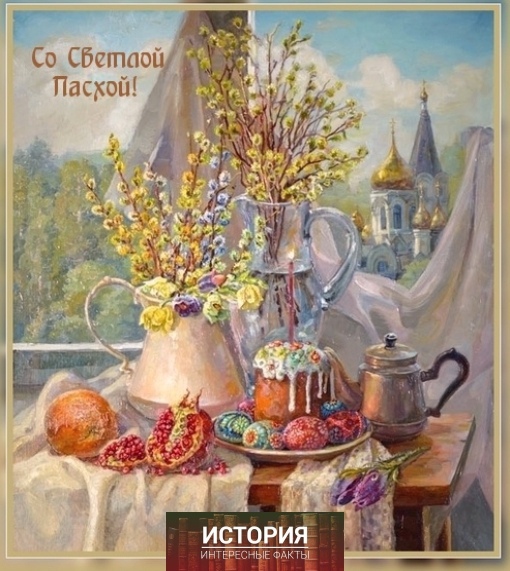 Православных со Светлым..0
