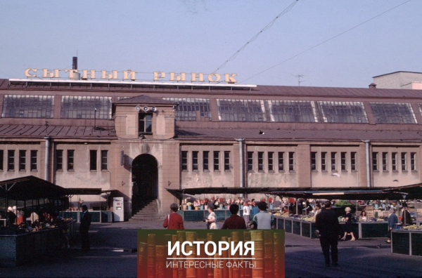 Сытный рынок в Ленинграде,..0