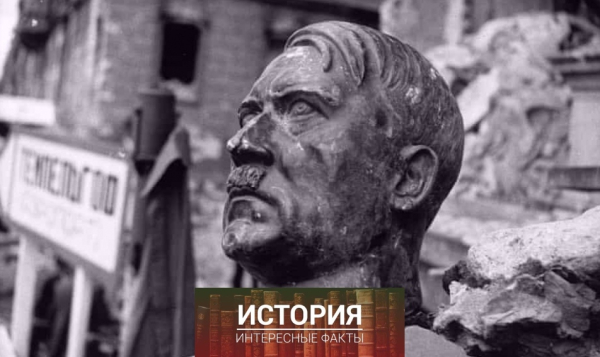 Бюст Адольфа Гитлера на руинах Рейхсканцелярии...0