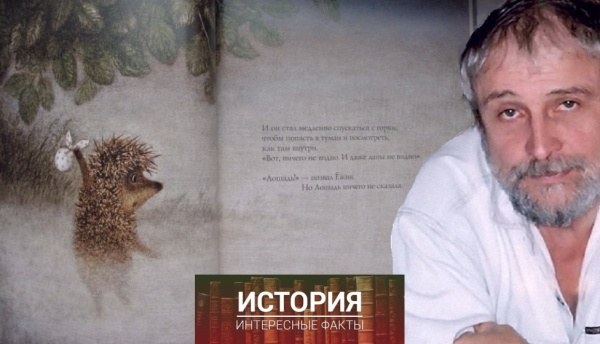 Сергей Козлов – писатель, который работал токарем, учителем..0