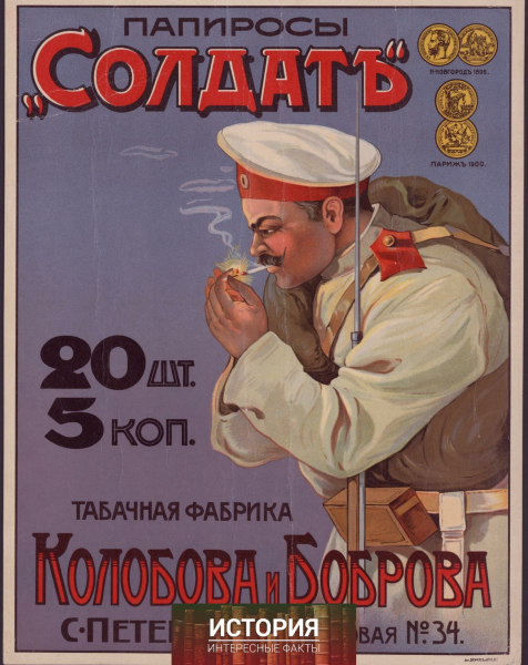 Табачная фабрика «Колобова и Боброва»:
«Папиросы «Герой белый..2