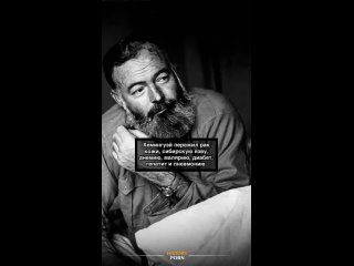 Эрнест Хемингуэй — американский писатель и журналист, один из..0