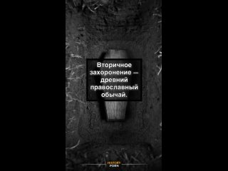 Через несколько лет после смерти тело извлекали из могилы, кости..0