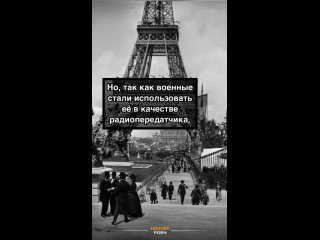 Эйфелева башня изначально планировалась как временное..0