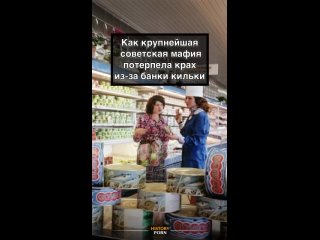 Советская мафия — это сложная и малоизвестная часть истории..0