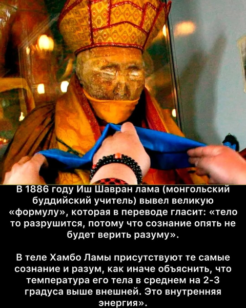 Феномен Даши-Доржо Этигэлова — «нетленное тело» буддийского..7