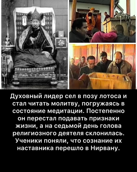 Феномен Даши-Доржо Этигэлова — «нетленное тело» буддийского..2
