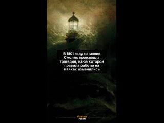 В 1801 году на маяке Смоллс у побережья Уэльса произошла трагедия...0