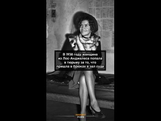 В 1938 году в Лос-Анджелесе женщину по имени Марджори Уильямс..0