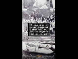 В 1952 году француз Ален Бомбард стал первым человеком, пересёкшим..0