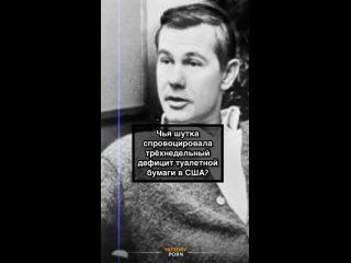 В 1973 году американский телеведущий Джонни Карсон пошутил в своём..0