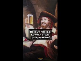 Раньше пивные кружки почти всегда были керамическими или..0