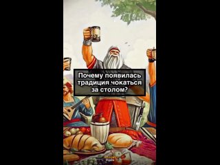 В древности и в Средние века совместная трапеза была рискованным..0