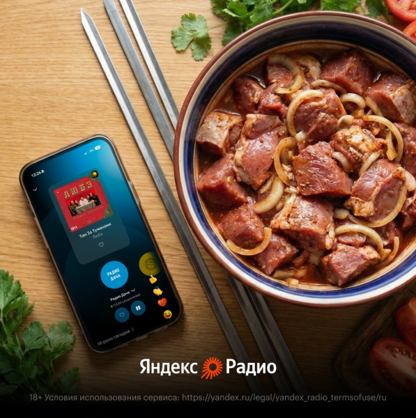 Яндекс Радио — простое решение для тех, кто хочет слушать..2