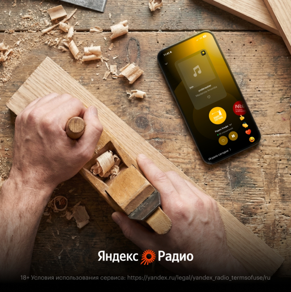 Яндекс Радио — простое решение для тех, кто хочет слушать..3