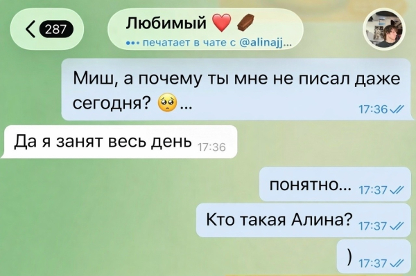 Новый способ вывести на чистую воду неверного партнера..0