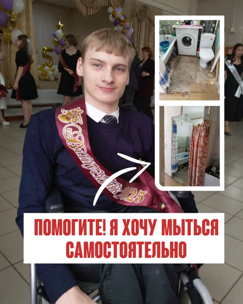 «Меня зовут Никита Честнов, мне 17. И больше всего я хочу помыться..0